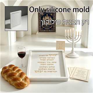 Yahudi Birkat HaBayit İşareti  - Serving Tray Mold incelemesi ve fiyatı